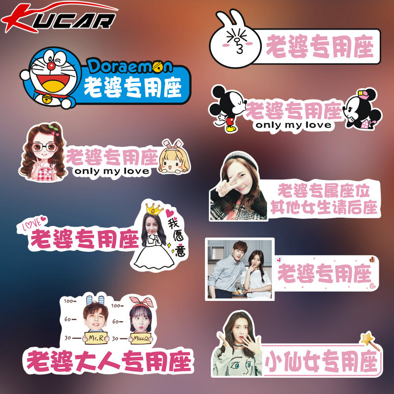 Co-pilot wife fairy special seat custom baby daughter-in-law ancestral photo shake sound baby special seat car stickers