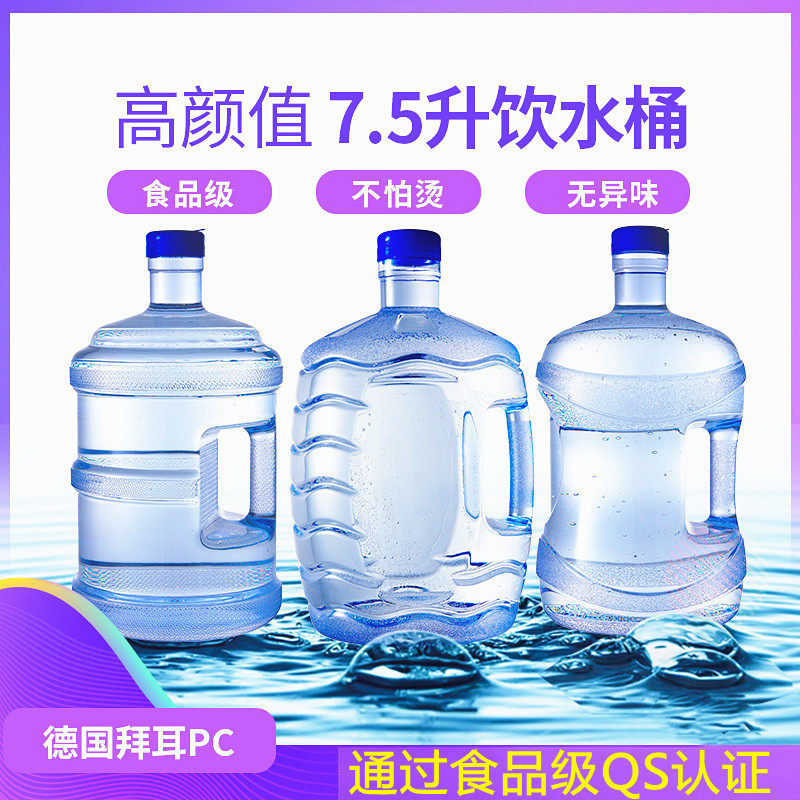 Thick PC Pure Bucket Household 7 5 liter L Water Bucket Backet Handle Mineral Bucket Water Bucket Water Bucket