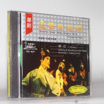 Teochew Opera CD Classic Teochew Opera Meng Jiangnu Passes the Pass 1CD