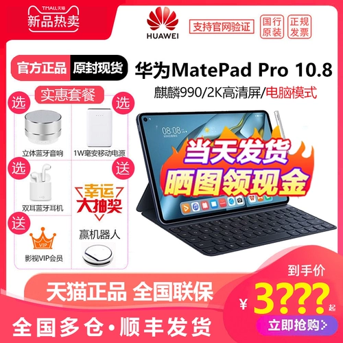[Новый] Huawei Matepad Pro 10.8 -Inch Snapdragon 870 Core 2021 Wi -Fi версия Wisdom Light Pablet Tablet Learning Entertainment Four Sound Magic Downer