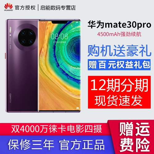 Оригинальная Seal [National United Insurance] Huawei Mate30pro 5G Kirin 990 Core 5G Мобильный телефон Laica Three -Shot 40W Super Fast Smartphone Huawei Официальный аутентичный