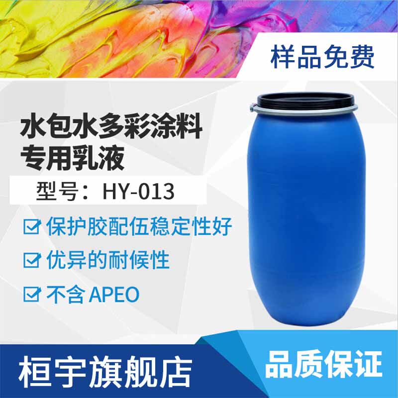 Acrylic emulsion water-in-water colorful paint continuous phase emulsion-Taobao with HY-013 nanometer grain size