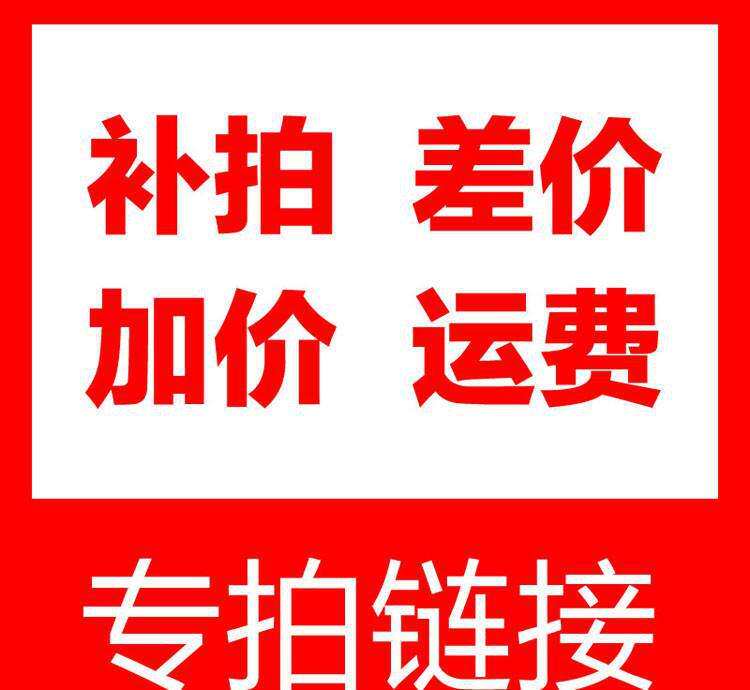 Customize the deposit premium post postage special for super-connection (RMBone one difference how much to shoot)