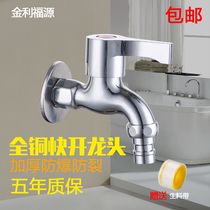 Copper core washing machine faucet 4 points quick open extended faucet Double use one in two out mop pool single cold water faucet