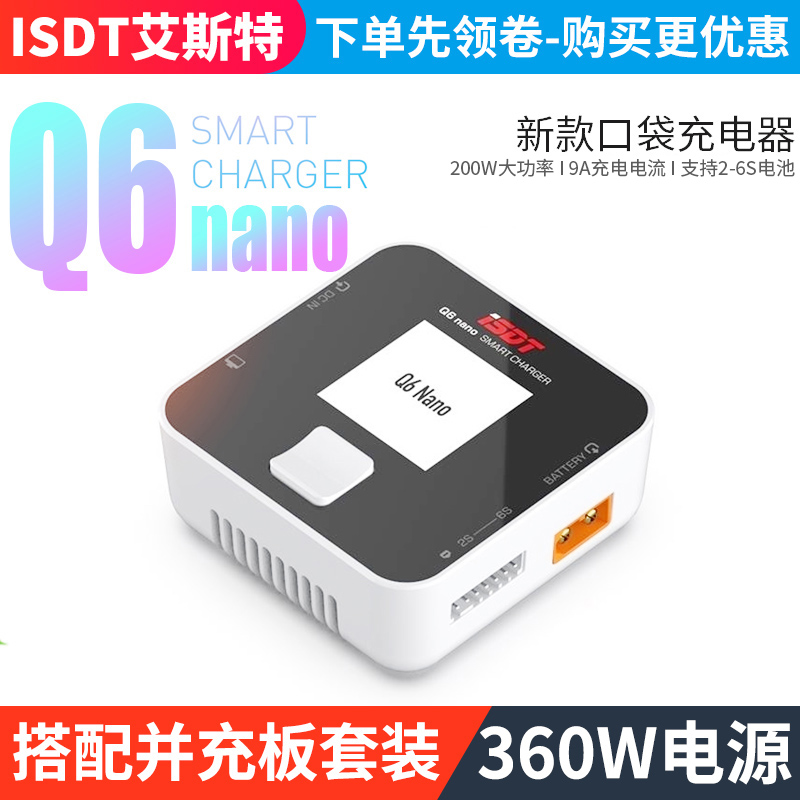 ISDT Ester Q6NANO Q8max Chinese and English high-power mode balance charger 2-8s lithium battery