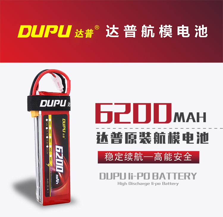 Самолет на дистанционном управление dupu达普 6200mah 25c 3s 4s 6s 航拍多轴无人机模型航模锂电池