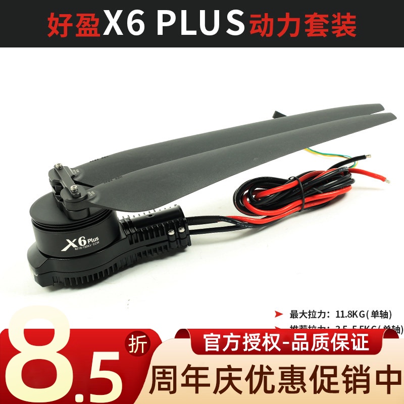 Hobbywing X6 Plus Power Set Agricultural Plant Protection Drone Model Aircraft Multirotor Motor 2480 Propeller