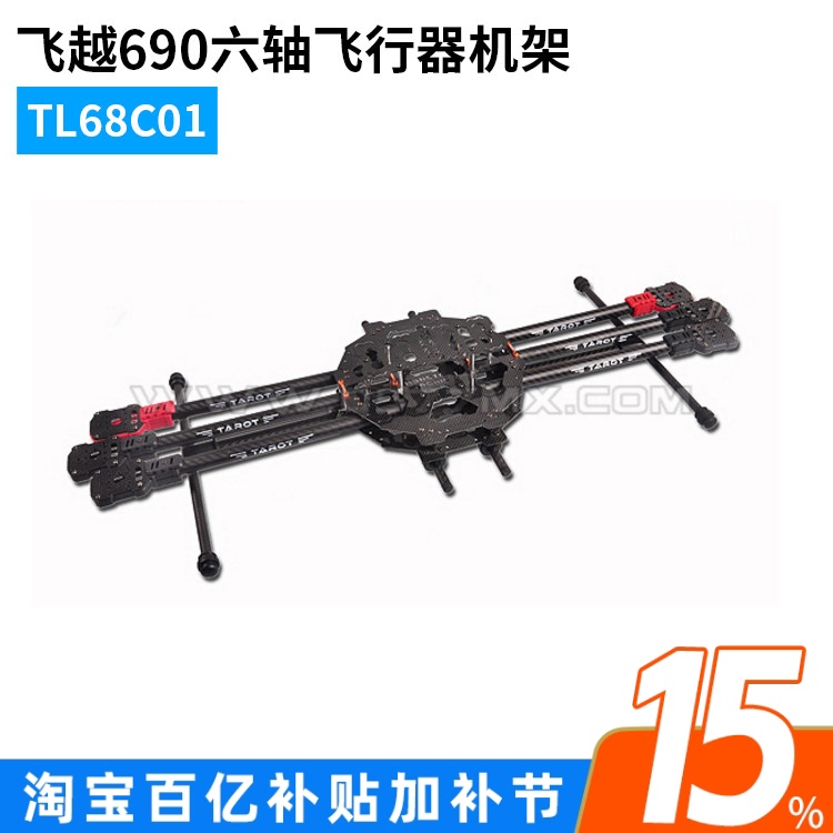 Tarot Fy690S Six-Axis Aircraft Rack Tl68C 90% off Stacked Aircraft Model Aerial Photography Unmanned Aircraft