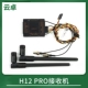 H12 PRO