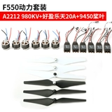 Langyu A2212 Electric Lotte 20a Electric 9450 Self -Locking Precoo Leaf Airlines F450 550 Power Set Sett