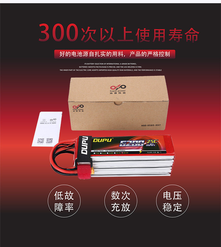 Самолет на дистанционном управление dupu达普 6200mah 25c 3s 4s 6s 航拍多轴无人机模型航模锂电池