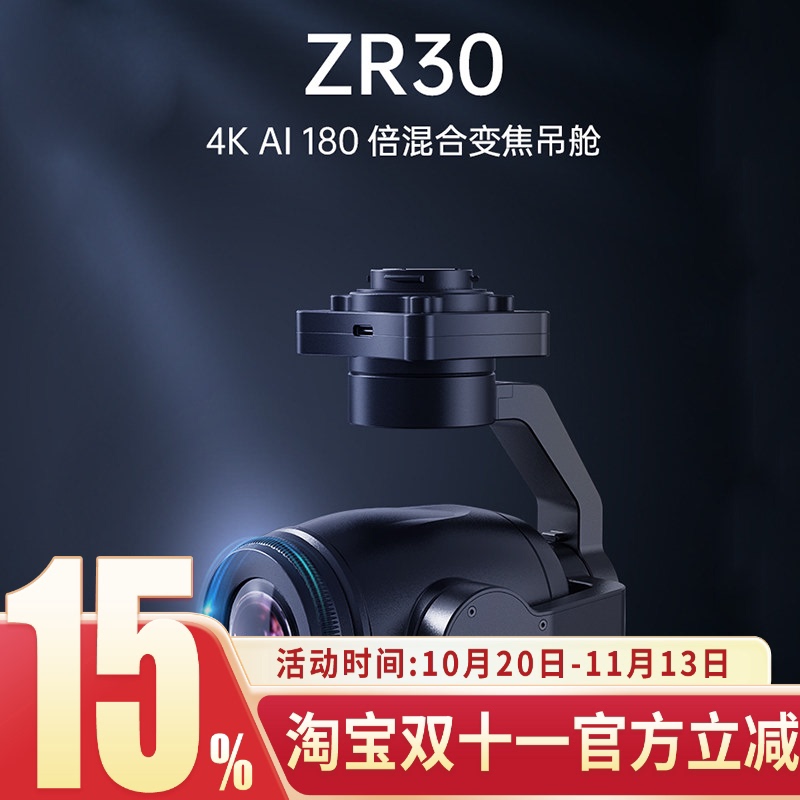 Siyi Zr30 Hybrid Zoom 4K Ai 180X Gimbal Camera for Drone Uav Optoelectronic Pod