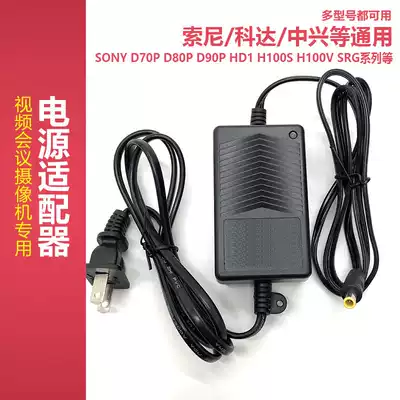 Jinwei video conference camera power adapter Sony conference camera power adapter Universal power supply