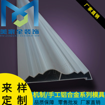 Plaster line mold European new handmade aluminum alloy S board mold Guangzhou Meijia factory direct sales A2057-14