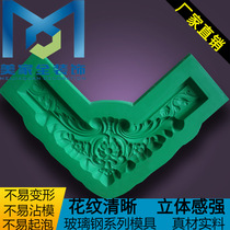 European new carved glass fiber reinforced plastic corner gypsum line decoration mold Guangdong Meijia factory direct sales J061-