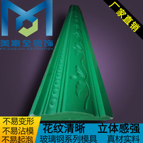 Gypsum line mold European new ceiling ceiling shape glass fiber reinforced plastic decoration beauty home factory direct sales A652B-13