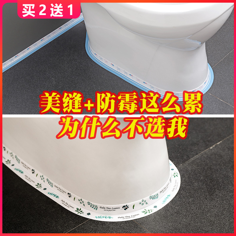 Toilet pasted toilet floor mat sticker edge waterproof patch anti-mildew decorative sticker gap patch ground plaster refurbished sticker