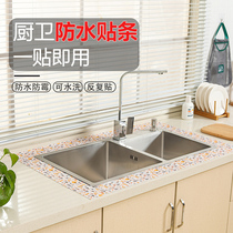 Kitchen and Wei waterproof adhesive waterproof strip sink Sink Sticker Bathroom Handstand Water Suction pad Self-adhesive moisture-proof patch waterproof and mildew-proof sticker