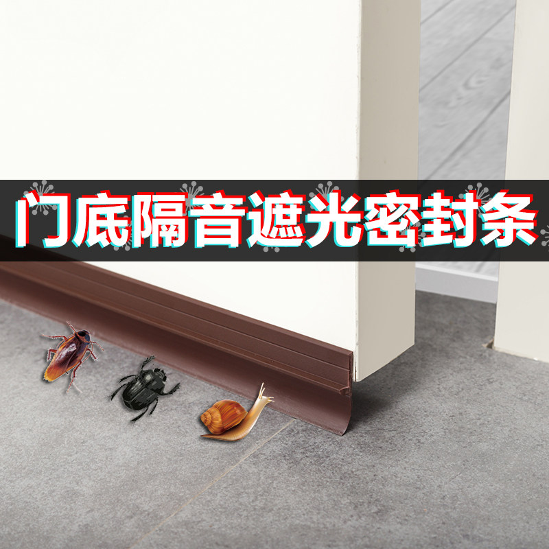 Door seam door bottom seal strip to block mice sound insulation strip wooden door anti-theft door and window seal strip glass door windproof door strip