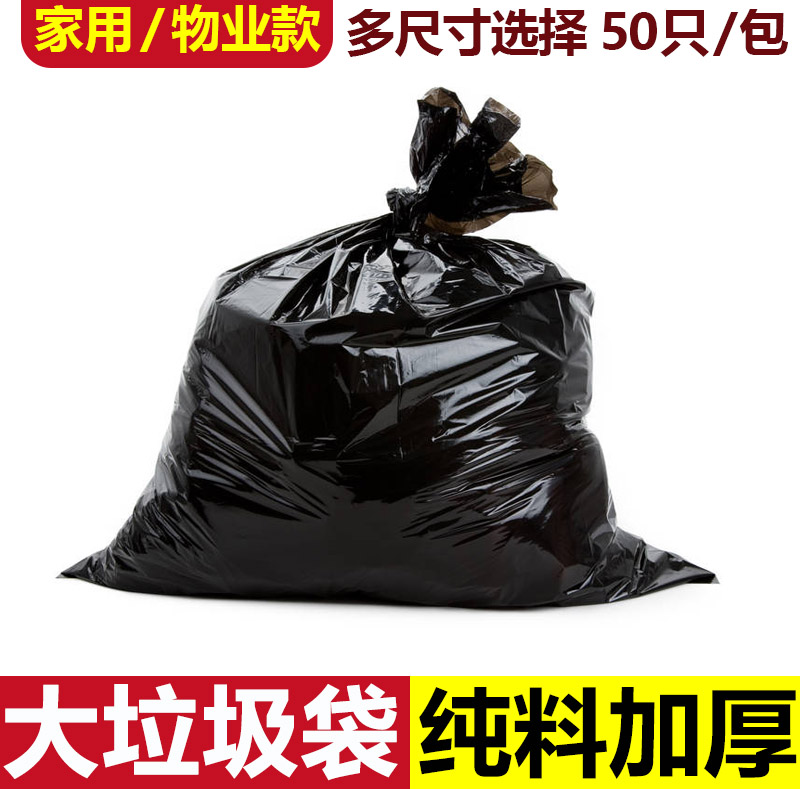 Garbage bag Home thickening Large number disposable garbage bag environmentally friendly and tasteless hotel sanitation black large garbage bag