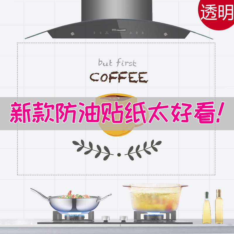 Kitchen oil-proof sticker Transparent high temperature resistant waterproof self-adhesive cabinet with hood wall sticker Tile sticker Glass sticker