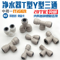 2 points 3 points Water purifier Three-way connector Tap water filter Faucet Y-type pure water machine PE pipe quick connection accessories