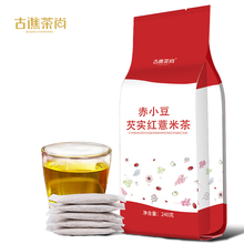 【祛湿利器】红豆薏米芡实茶40小包