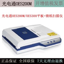 Optoelectronics nationally produced OES200M OES300 2005mA4 high-speed double-sided scanner flatbed scanner