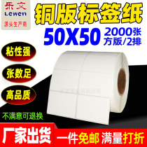 Coated paper self-adhesive label 50X50*2000 sheet label paper barcode paper Coated self-adhesive label printing paper
