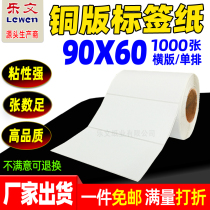 Coated label paper 90X60*1000 sheet barcode paper self-adhesive barcode printing paper coated paper self-adhesive label