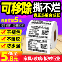 No glue can be removed label paper three anti-heat sensitive waterproof synthetic paper tear not rotten furniture panels glass printing paper
