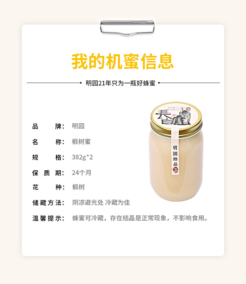 明园 长白山椴树蜂蜜 382g*2瓶 图5