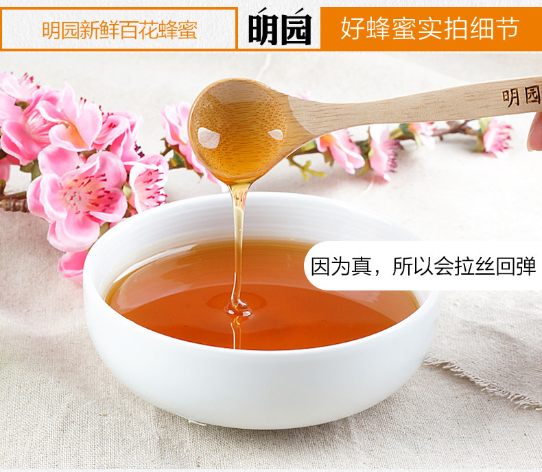 四大质量体系认证 明园 百花蜜 418g 图7
