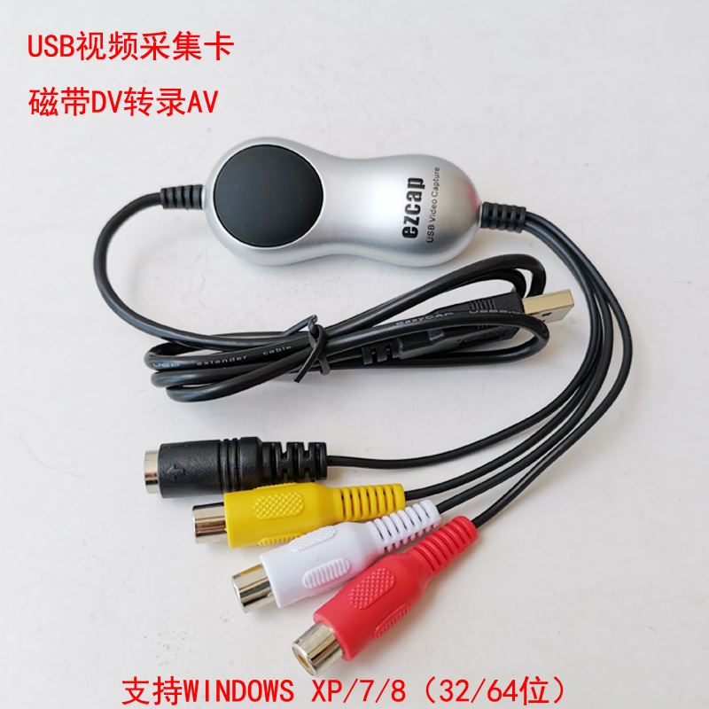 usb monitoring of the collection card AV simulation audio and video conversion tapes DV machine transcription computer PC to save the software 