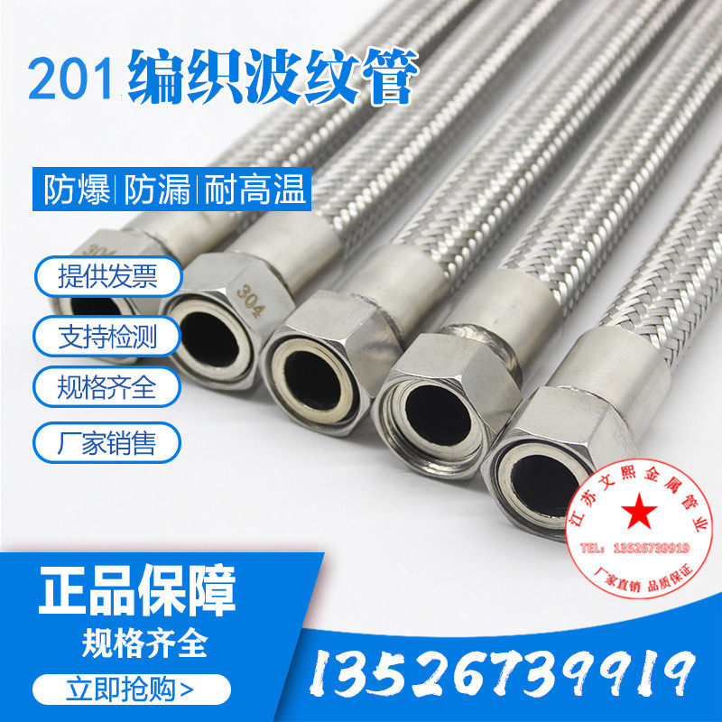 4 minutes 6 minutes 1 inch 1 2 inch steam pipe high temperature and high pressure bellows explosion-proof industrial metal hose 201 stainless steel