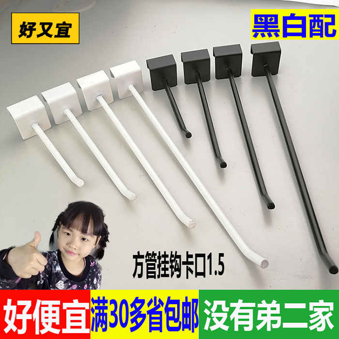 Square Tube Hook Clip 1.5 Black White Shelf Crossbar Single Line Straight Hook Mobile Phone Accessories Square Hook Clothes Hanger Hook
