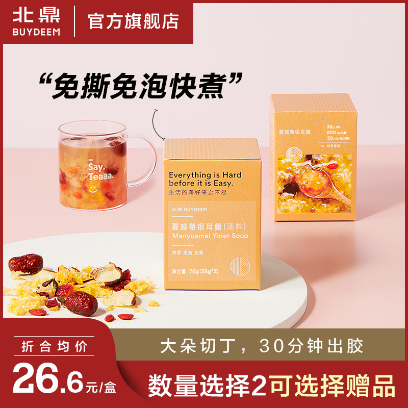 Beiding Cranberry silver fungus soup Sydney Silver fungus soup Red Jujube Silver fungus soup Wolfberry Snow pear soup package Nourishing ingredients package