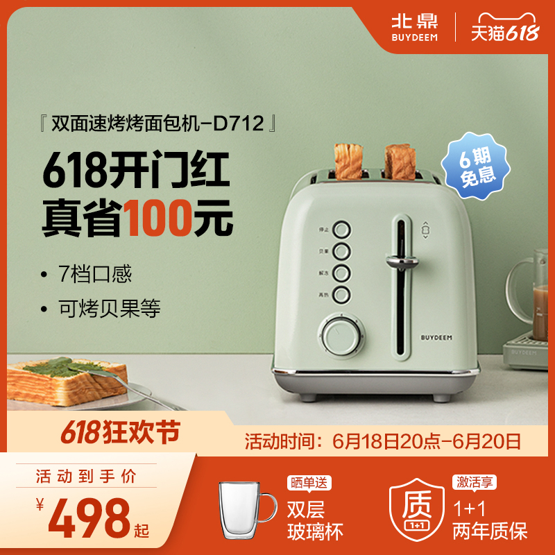 Beidingレトロトースター家庭用多機能朝食マシン加熱サンドイッチ小型トースタートースターD712