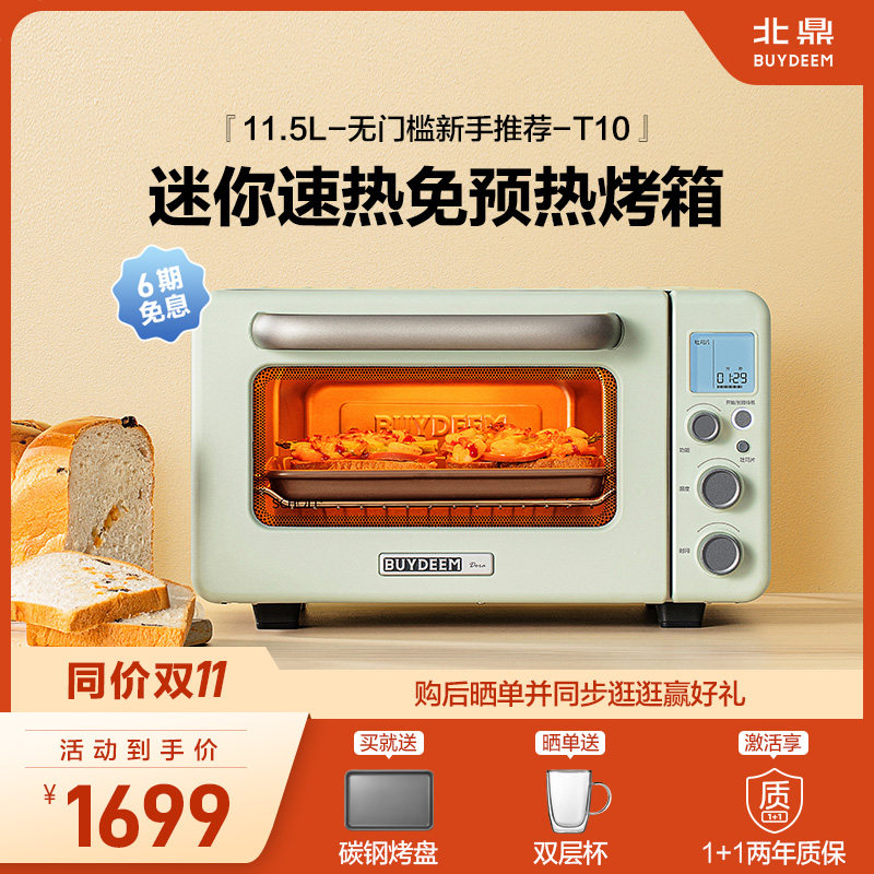 North Tripod Oven Home Small Multifunction 11 5L Mini Speed Heat Free Preheated Oven Smart Toasted Bread MiniT-Taobao