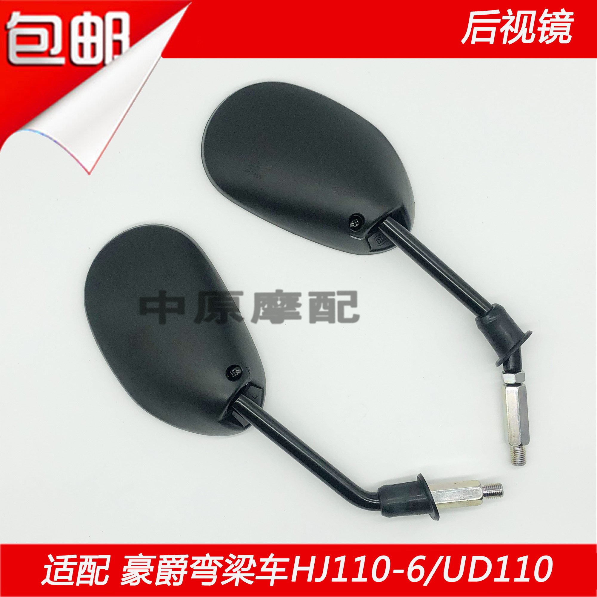 Adaptation of the Knighte Bend Locomotive UD110 UD110 HJ110-6 HJ110-6 HJ110-8 HJ110-8 Locomotive Reflective Mirror Rear Mirror