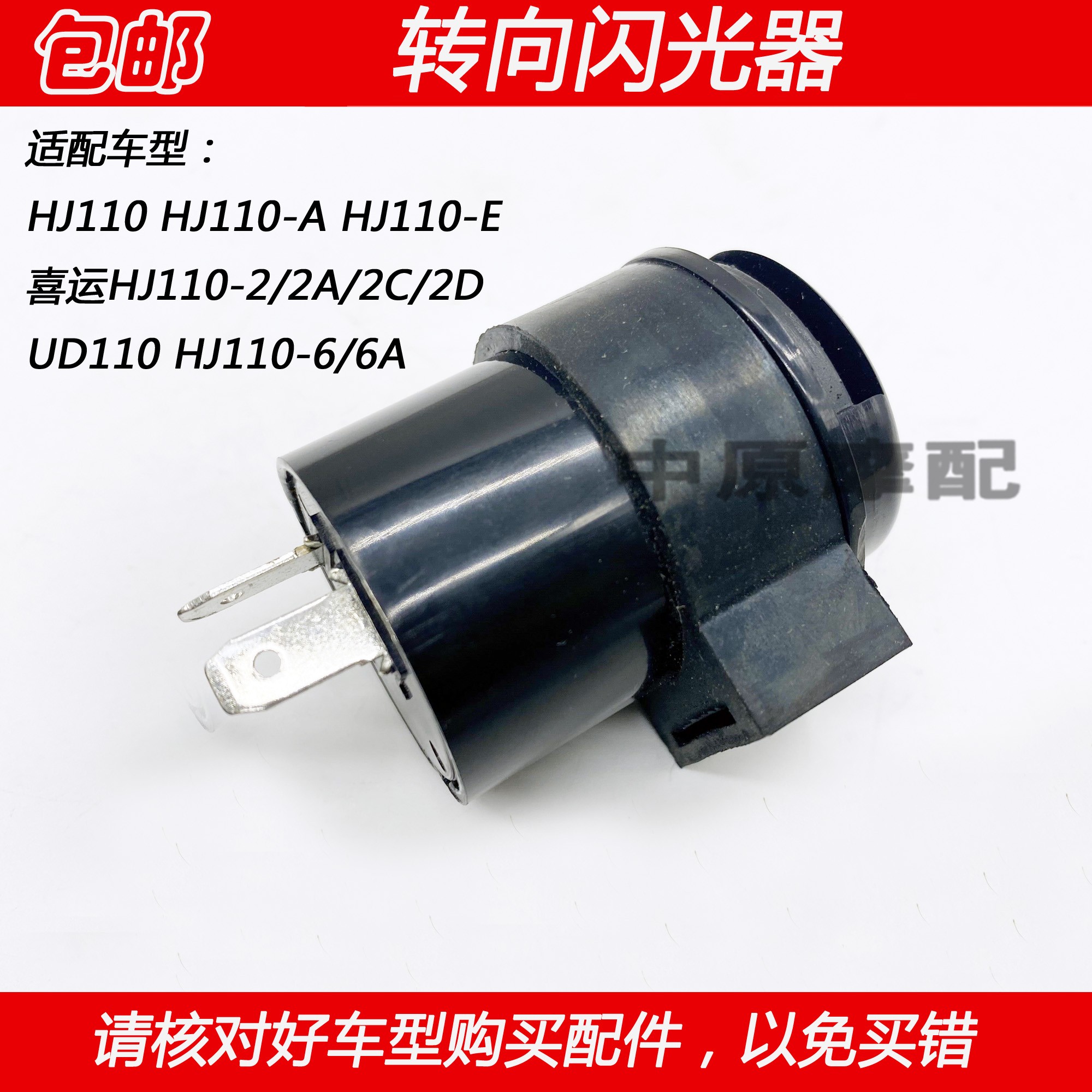 Adapted Haute Bend Locomotive FESTIVE HJ110 -A E HJ110-2 A C D directional light flasher relay