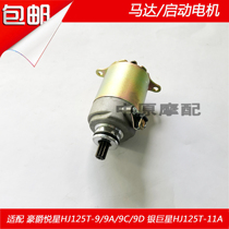 Adapting Haojue Tianying Eagle Diamond Eagle Star HJ125T-10 16 silver superstar scooter starter motor motor