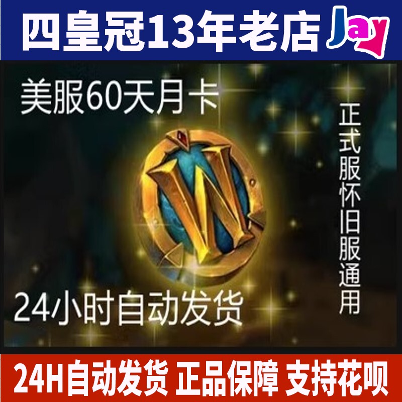 World of Warcraft Us/Eu Servers Dual Monthly Subscription Supports Plus Official Expert Nostalgic Us Servers World of Warcraft 60-Day Uswow