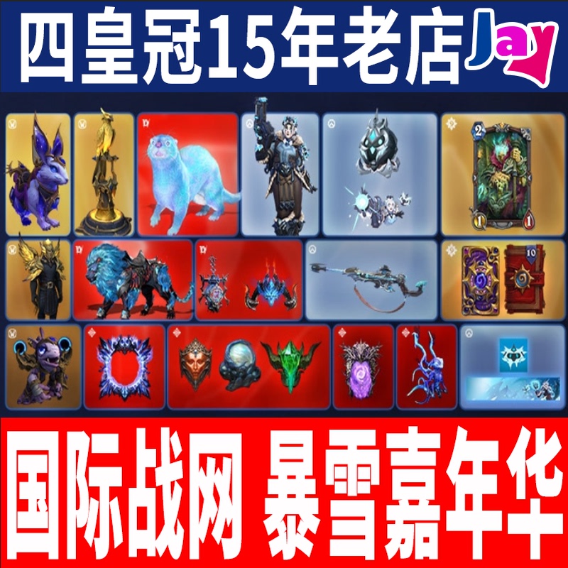 2026 International Blizzard Carnival Digital Collection Legendary Epic Gift Pack Blizzcon Asia and America Servers Universal Use