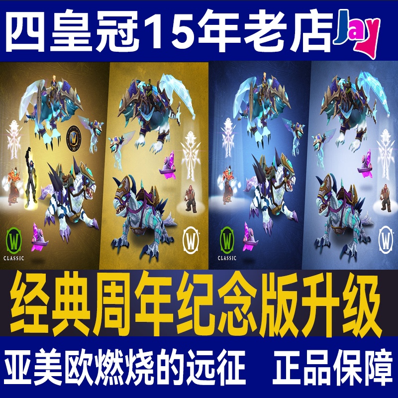 Asia, America, Europe World of Warcraft Wow Burning Crusade Classic Anniversary Edition Upgrade Gift
