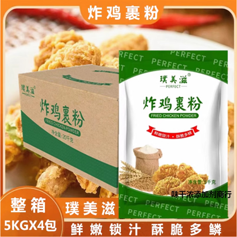 Pumeizi Fried Chicken Coating Powder Zhenghuaida Fragrant Valley 20kg Commercial Fried Baby Chicken, Chicken Legs, Chicken Wings Coating Powder for Burgers