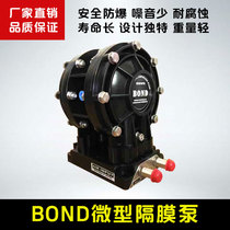  BOND miniature diaphragm pump New diaphragm pump Pneumatic diaphragm pump Light pump