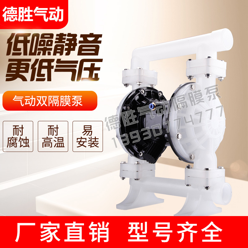 Pneumatic diaphragm pump QBK-15 20 25 40 Pneumatic two-way diaphragm pump Sewage mud pump Acid corrosion pump