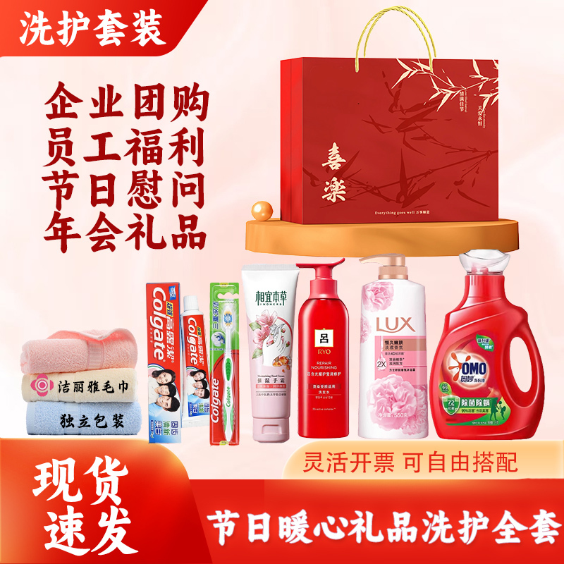 May Day Labor Day Company Group Purchase to Give Employees Welfare Care Kits, Practical Gifts, Daily Necessities Gift Packs