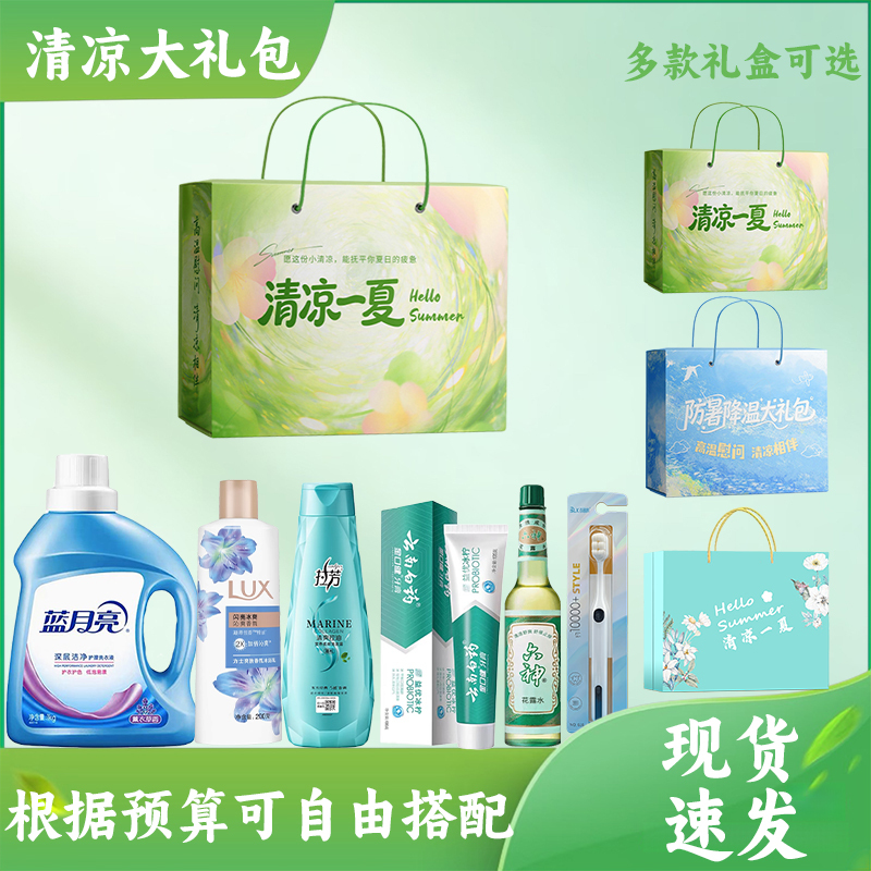Summer Heat Prevention and Cooling: Company Gifts for Employees, High-Temperature Welfare, Practical Gifts, Cooling Gift Packs, and Personal Care Sets